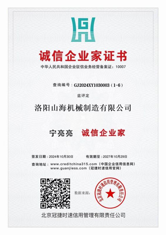 诚信企业家证书